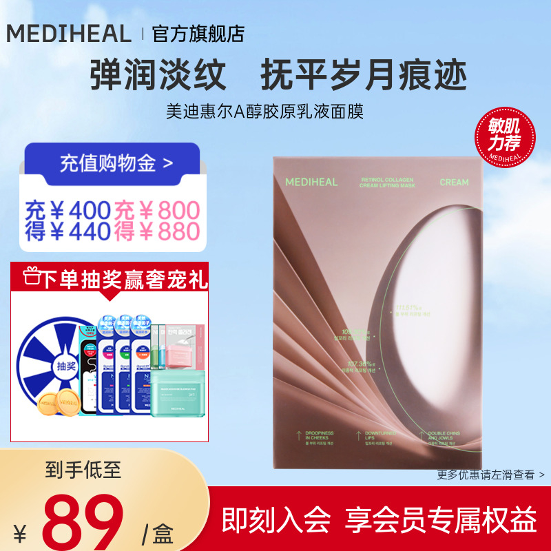 美迪惠尔官方旗舰店新品A醇胶原乳液面膜滋养紧致保湿抗皱正品
