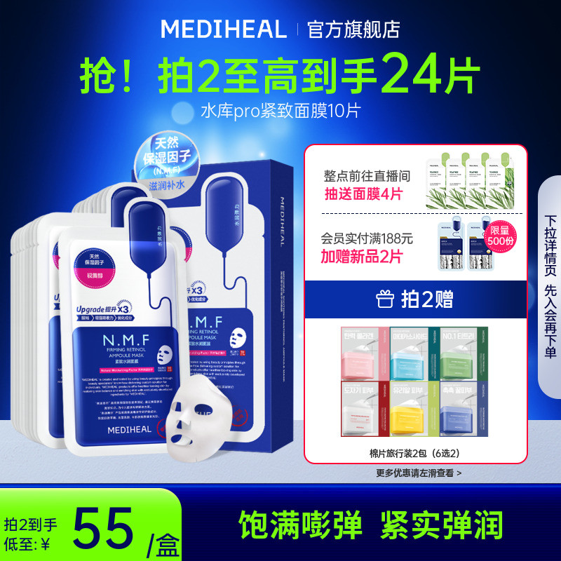 美迪惠尔韩国保湿水库10片面膜