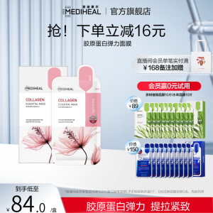 【重磅新品】美迪惠尔官方旗舰店胶原蛋白弹力面膜补水保湿滋润女