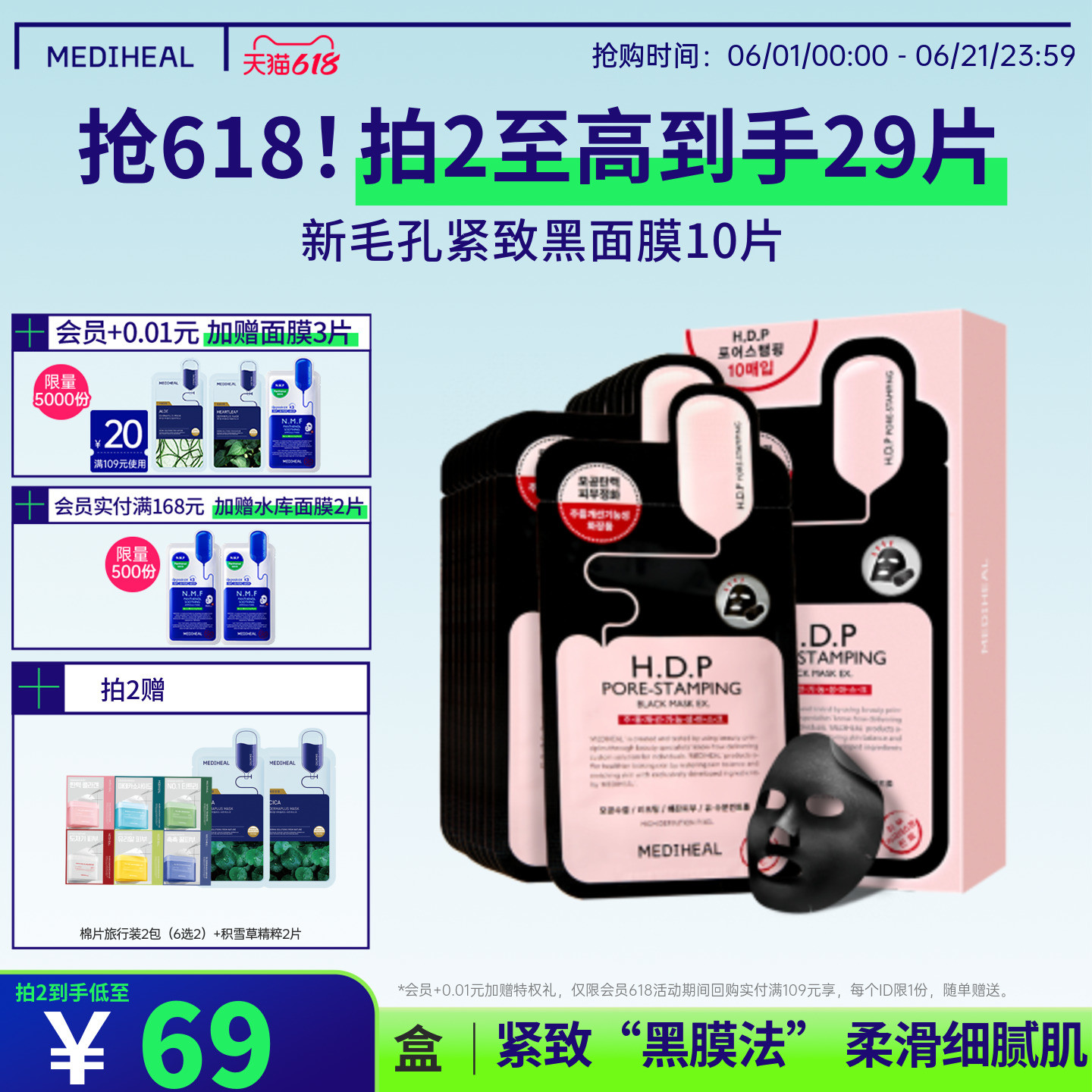 【毛孔紧致】美迪惠尔毛孔紧致黑面膜补水保湿控油紧致女正品