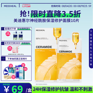 【重磅新品】美迪惠尔神经酰胺保湿修护面膜24h保湿修护抗皱新品