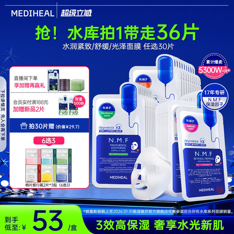 【金在中推荐】美迪惠尔官方旗舰店NMF水库PRO面膜补水保湿正品