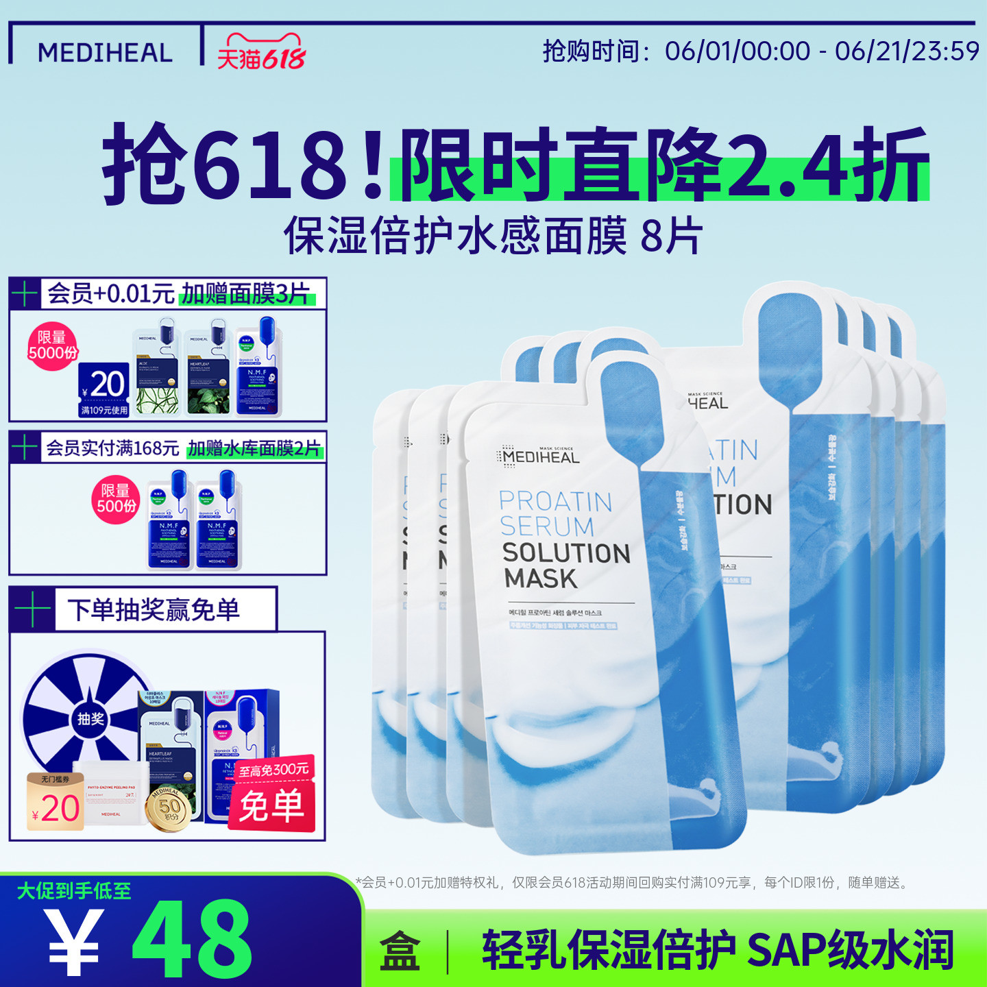 美迪惠尔保湿倍护水感面膜抗皱保湿补水均衡敏感肌肤男女8片装