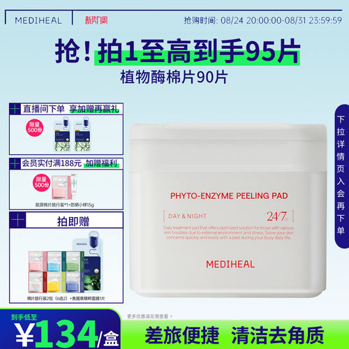 美迪惠尔植物酶清洁嫩滑油痘肌