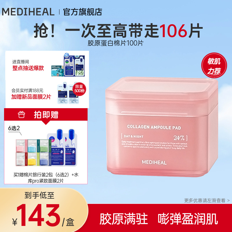美迪惠尔胶原弹力淡纹年轻棉片