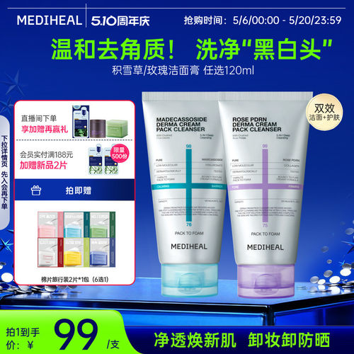 【卸妆洁面】美迪惠尔玫瑰积雪草敏感肌洁面膏温和清洁保湿舒缓