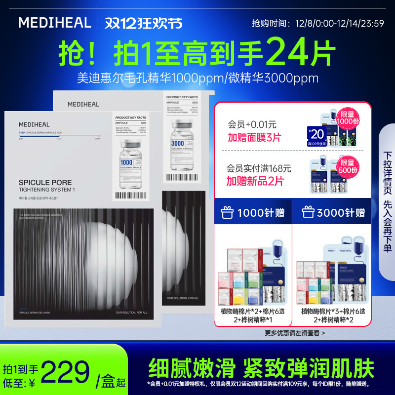 【细腻毛孔】美迪惠尔韩国微针精华面膜3000ppm10片紧致抗皱