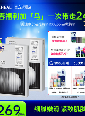 【细腻毛孔】美迪惠尔韩国微精华面膜3000ppm10片紧致抗皱