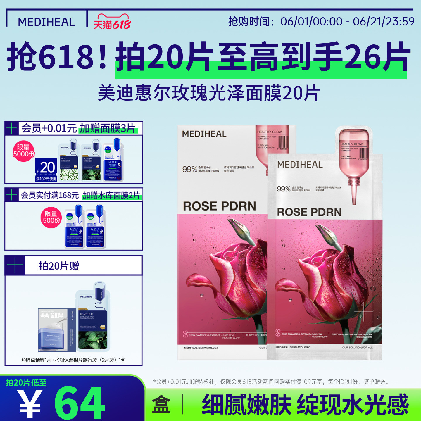 【银赫专属】美迪惠尔玫瑰光泽面膜10片改善毛孔嫩滑润泽