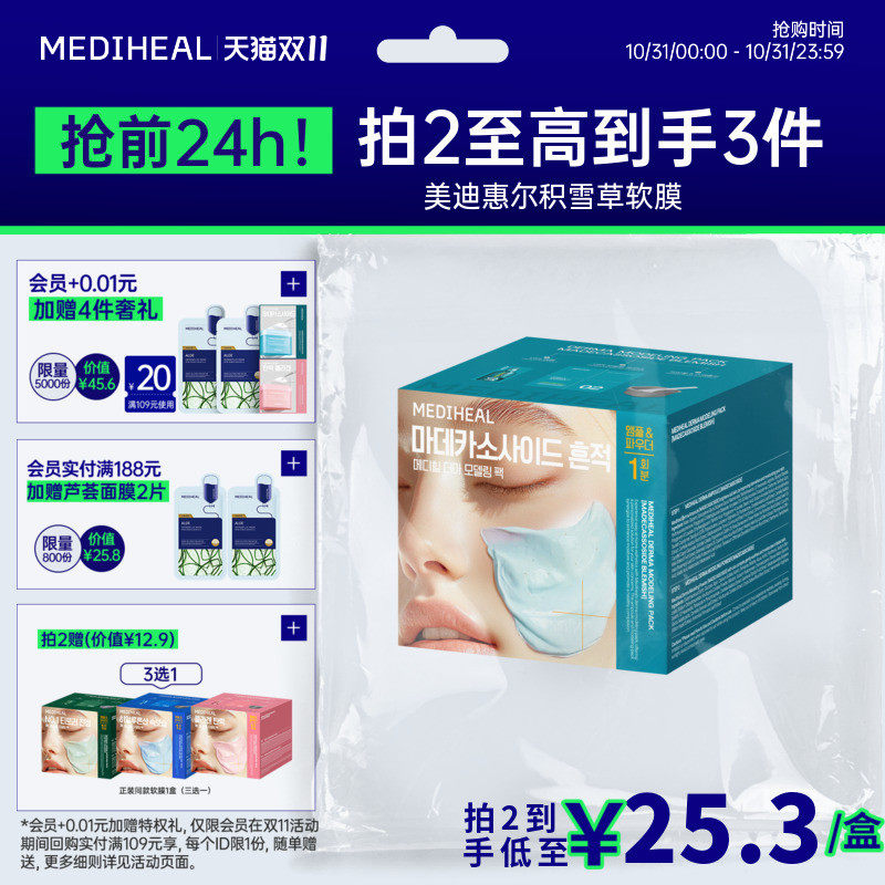 美迪惠尔官方旗舰店积雪草软膜