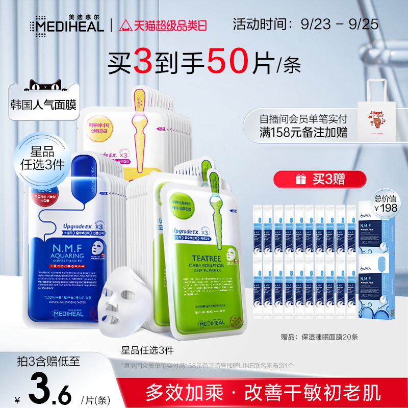 【任选3件】美迪惠尔官方旗舰店可莱丝补水保湿滋润面膜洁面正品