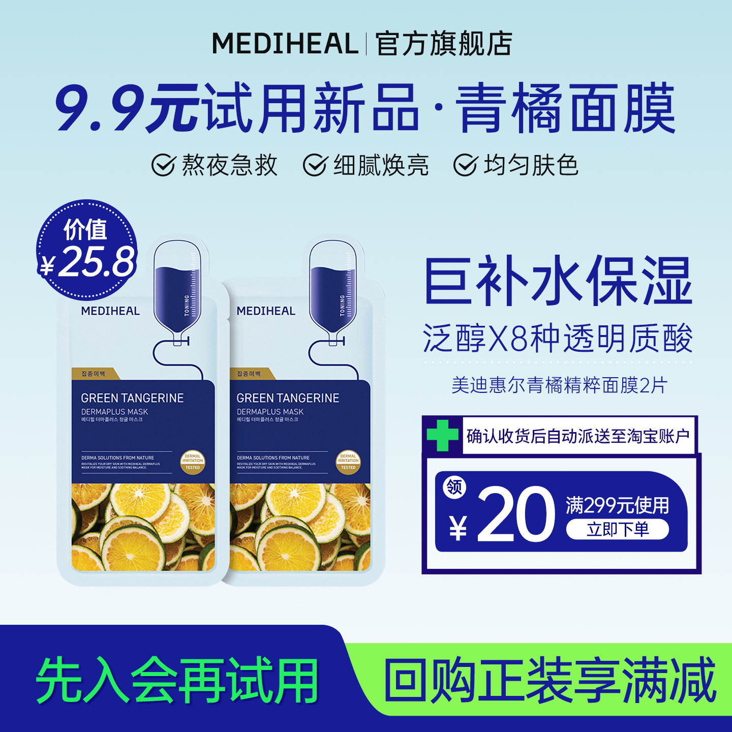 【顺手买一件】美迪惠尔官方旗舰店青橘精粹2片美白保湿