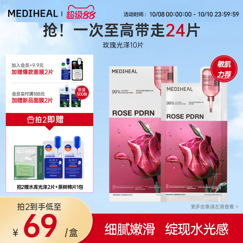 美迪惠尔玫瑰润泽面膜