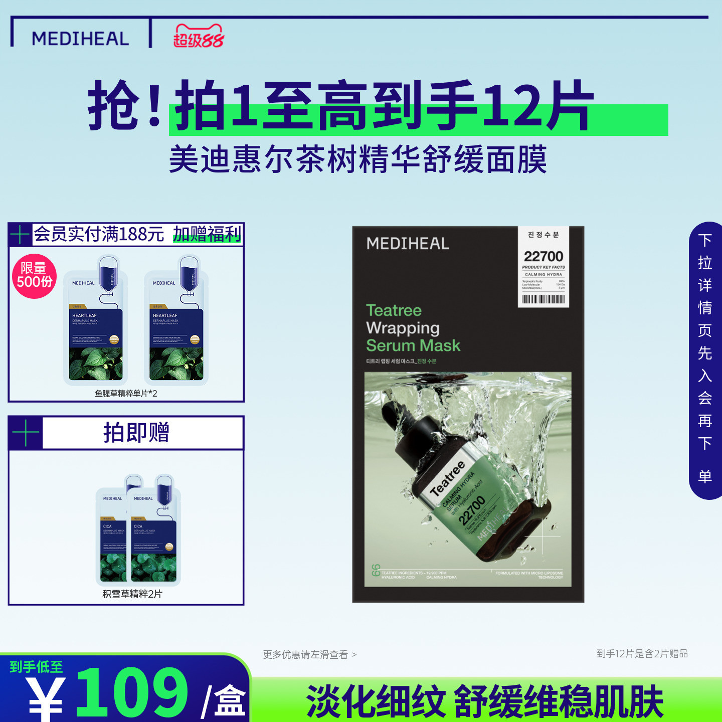 美迪惠尔正品茶树精华舒缓面膜