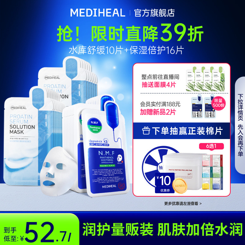 美迪惠尔可莱丝水库保湿倍护水感补水面膜男女26片