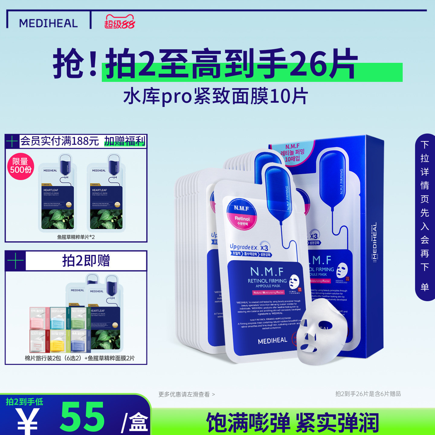 美迪惠尔韩国保湿水库10片面膜图片