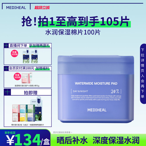 保湿韩国美迪惠尔新品