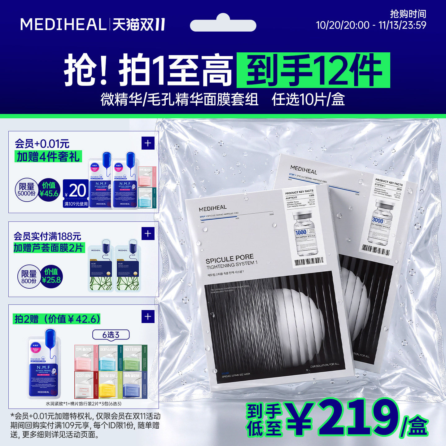 【双11立即抢购】美迪惠尔韩国微精华面膜3000ppm10片紧致抗皱