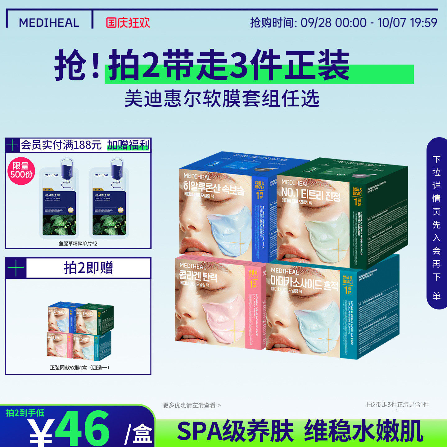 美迪惠尔官方旗舰店积雪草软膜