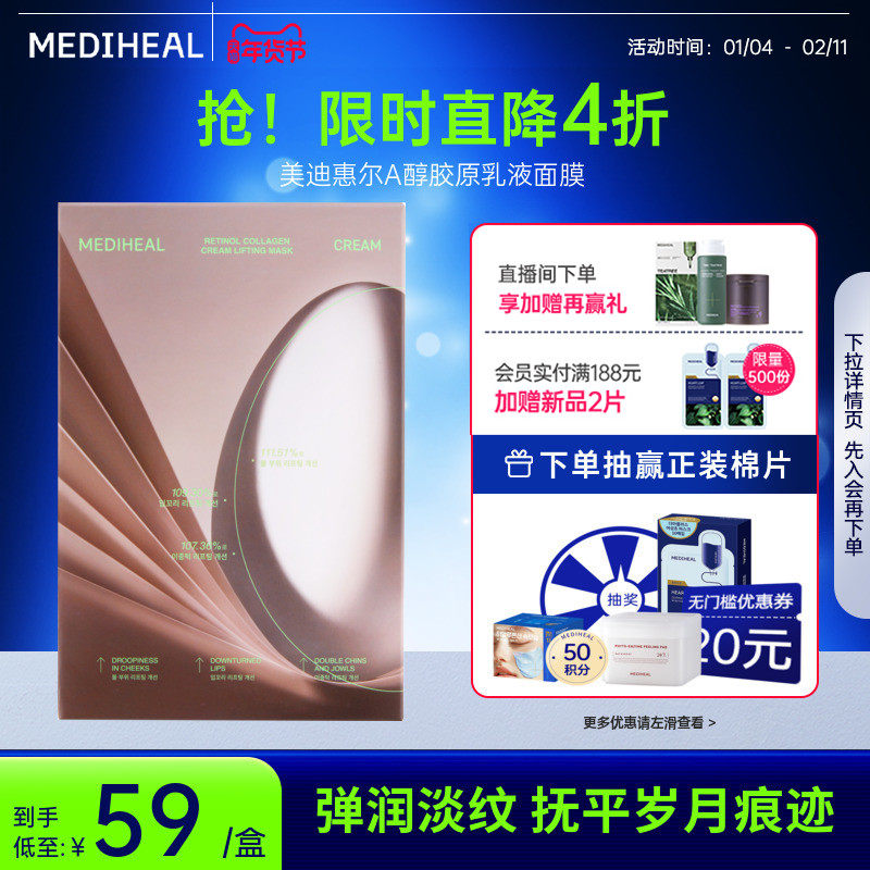 美迪惠尔官方旗舰店新品A醇胶原乳液面膜滋养紧致保湿抗皱正品