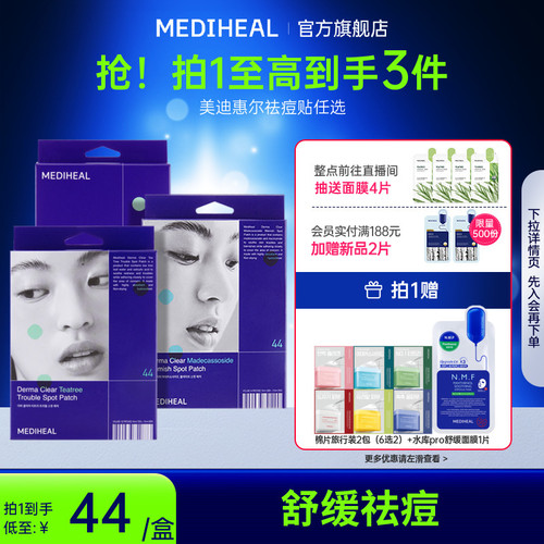 美迪惠尔积雪草净颜祛痘贴