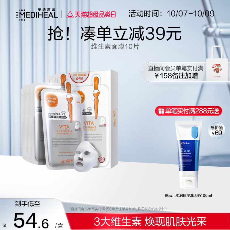 美迪惠尔可莱丝维生素维他命C面膜补水保湿嫩滑弹润肌肤10片男女