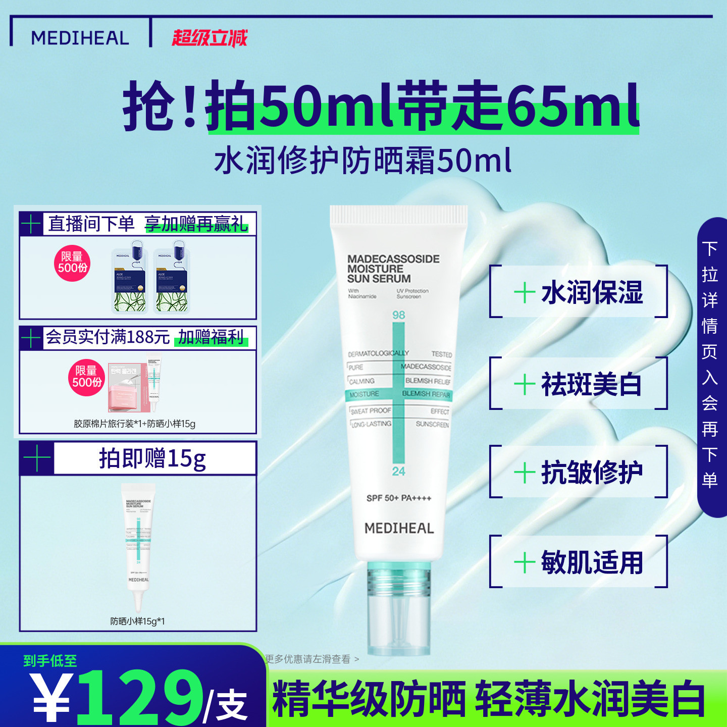美迪惠尔水润修护防晒霜