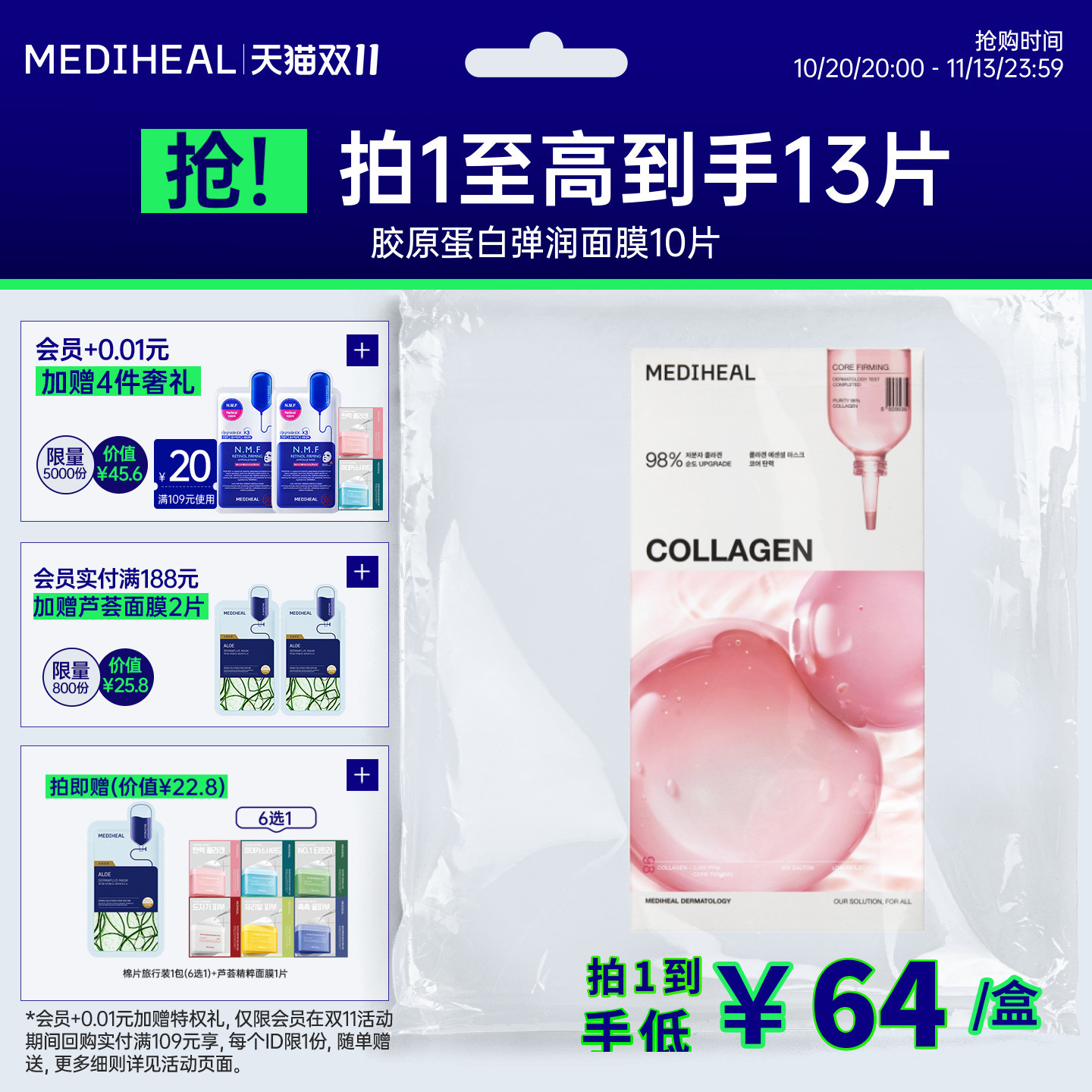 美迪惠尔韩国oliveyoung热卖胶原