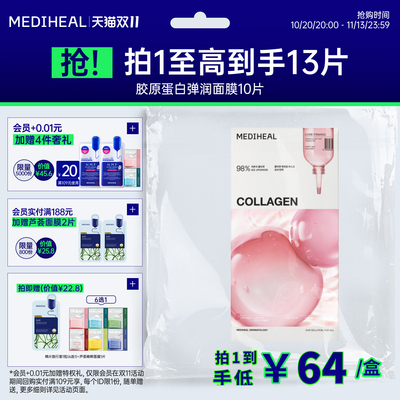 美迪惠尔韩国oliveyoung热卖胶原