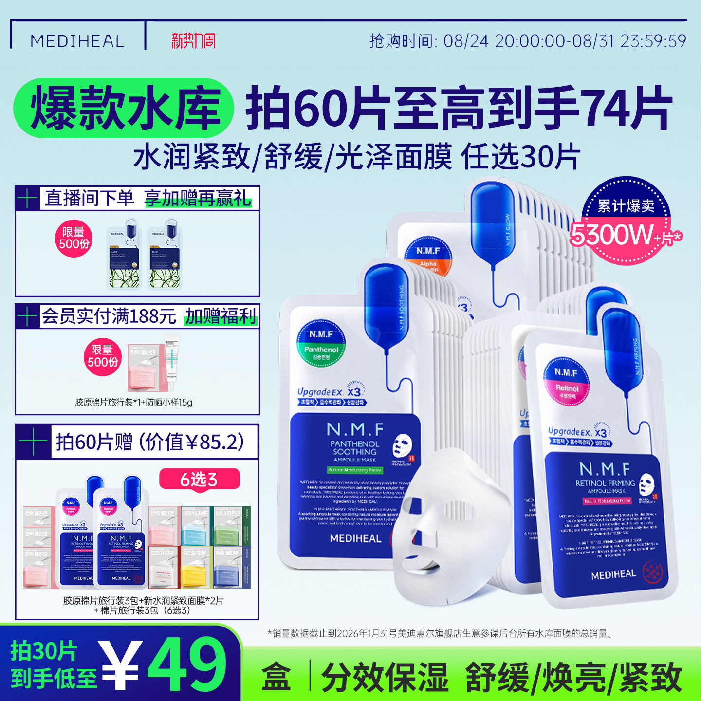 美迪惠尔补水保湿水库面膜图片