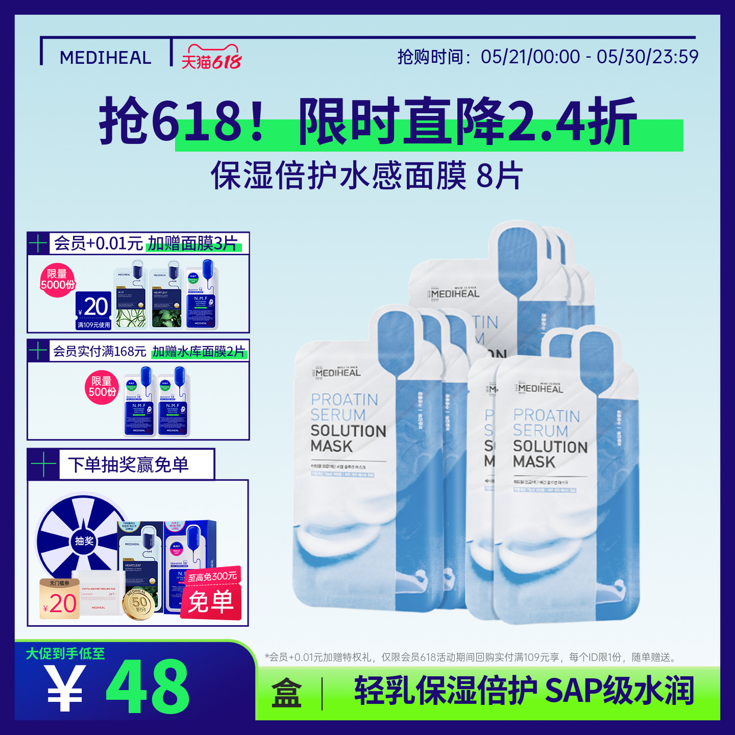 美迪惠尔保湿倍护水感面膜抗皱保湿补水维稳敏感肌肤男女8片