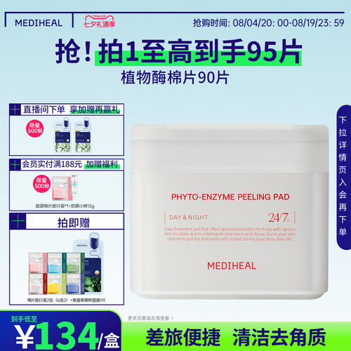 美迪惠尔植物酶清洁嫩滑油痘肌
