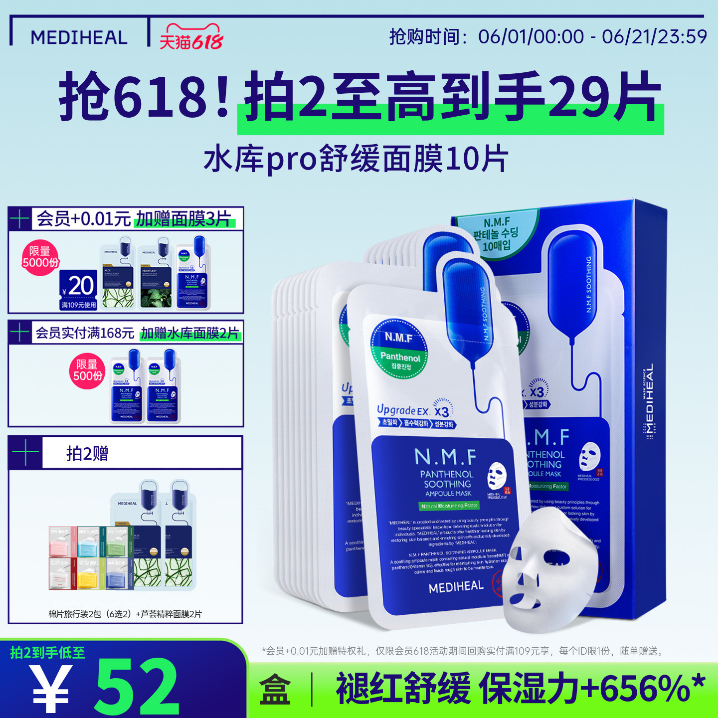 【爆款水库】美迪惠尔全新升级水库面膜舒缓肌肤保湿补水10片