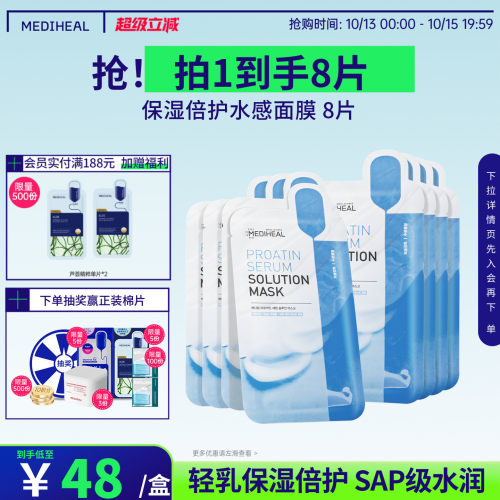 美迪惠尔轻乳保湿倍护水感面膜