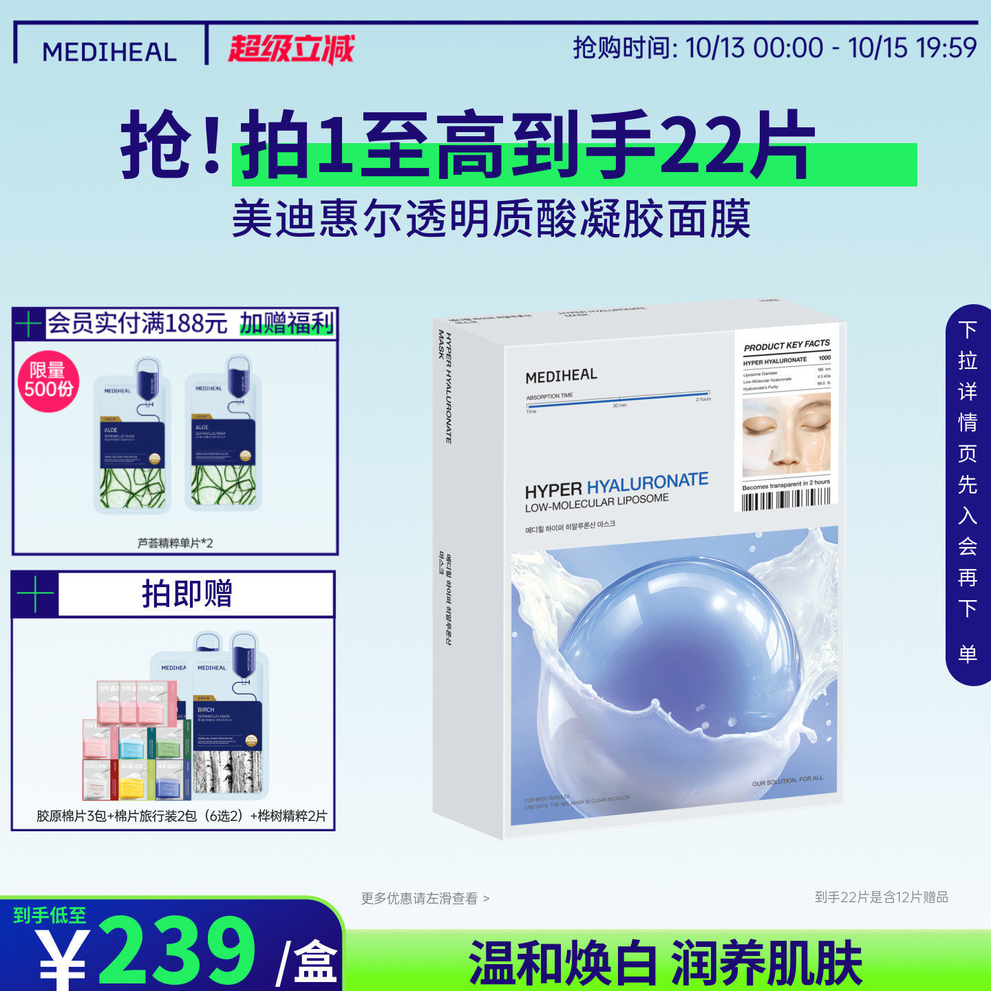 MEDIHEAL/美迪惠尔官方旗舰店透明质酸凝胶面膜温和祛斑美白10片