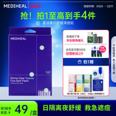 肌肤伴侣 美迪惠尔舒缓清痘贴160贴大容量痘痘粉刺隔离污染