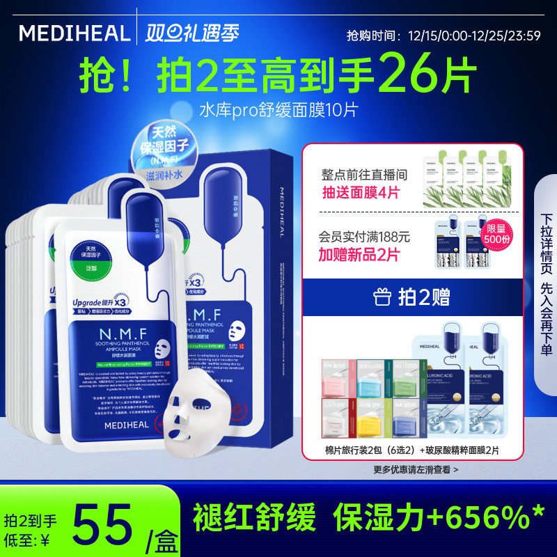 【金在中专属】美迪惠尔全新升级水库面膜舒缓肌肤保湿补水10片