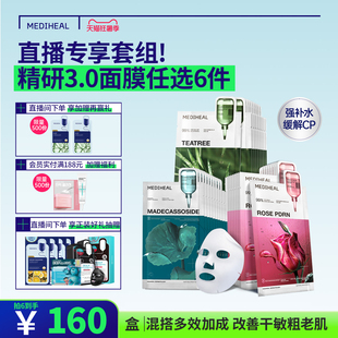 【直播任选6件】美迪惠尔精研3.0积雪草茶树玫瑰美白抗皱控油
