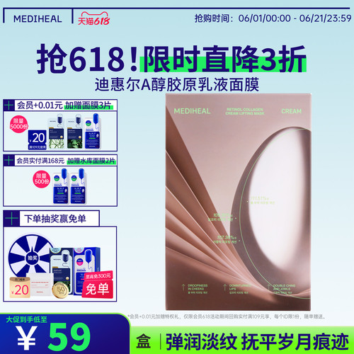 美迪惠尔官方旗舰店新品A醇胶原乳液面膜紧致抗皱正品