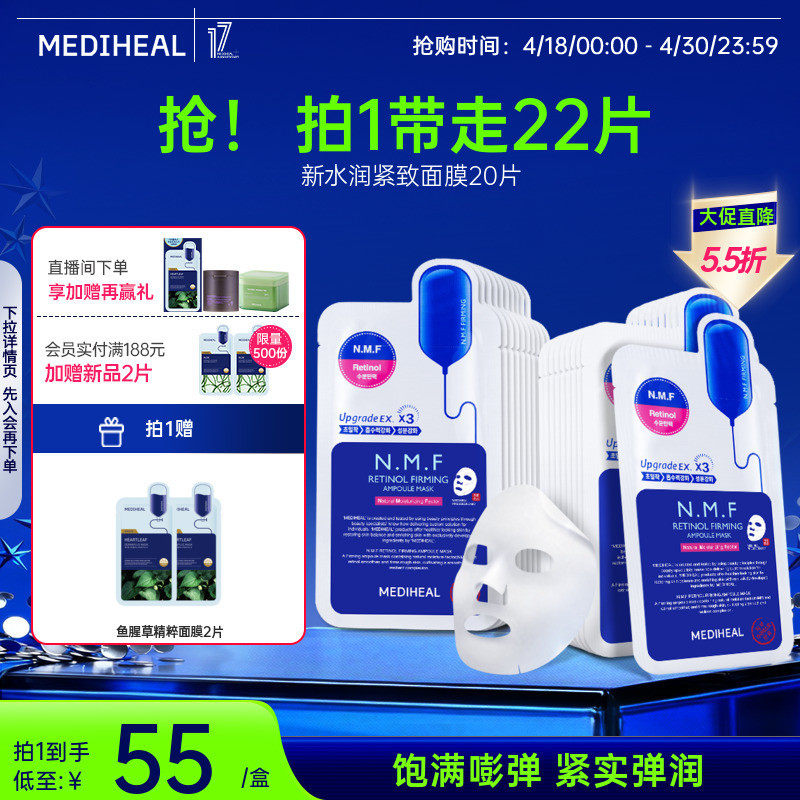 【重磅升级】美迪惠尔可莱丝NMF水润面膜补水保湿抗皱紧致20片