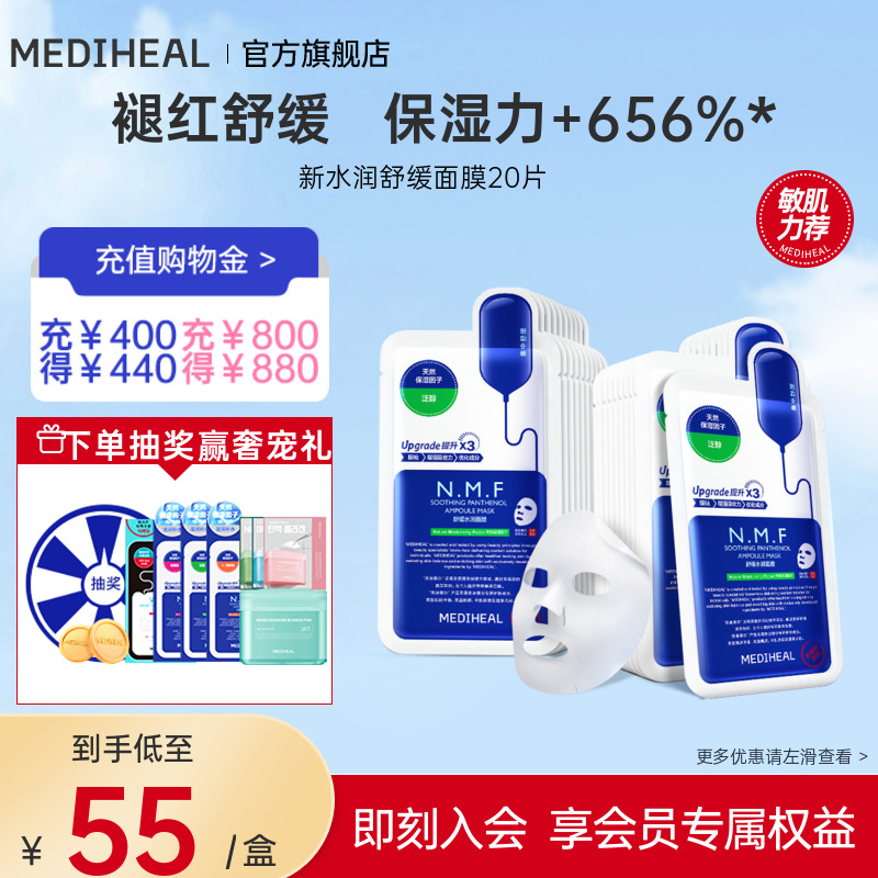 【重磅升级】美迪惠尔可莱丝NMF水库面膜补水保湿舒缓抗皱20片