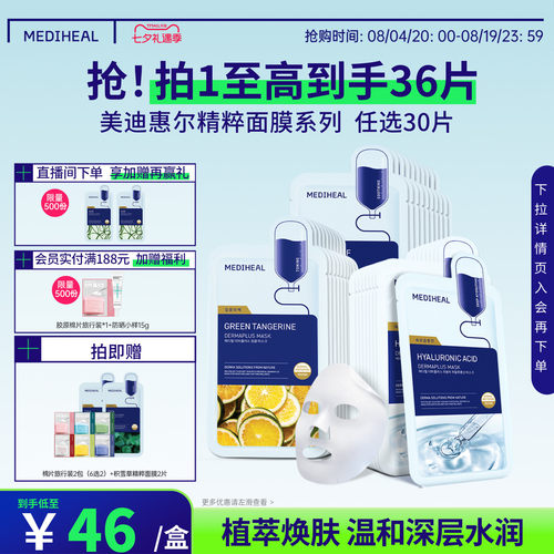 补水保湿韩国面膜可莱丝美迪惠尔