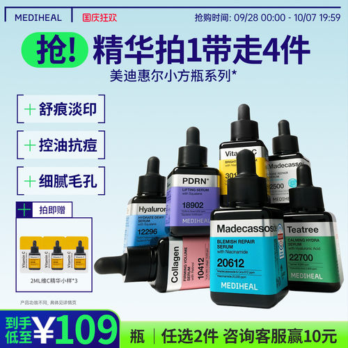 美迪惠尔茶树积雪草小方瓶精华