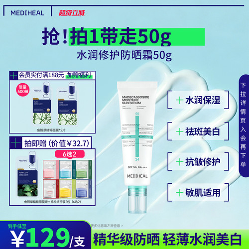 美迪惠尔水润修护防晒霜