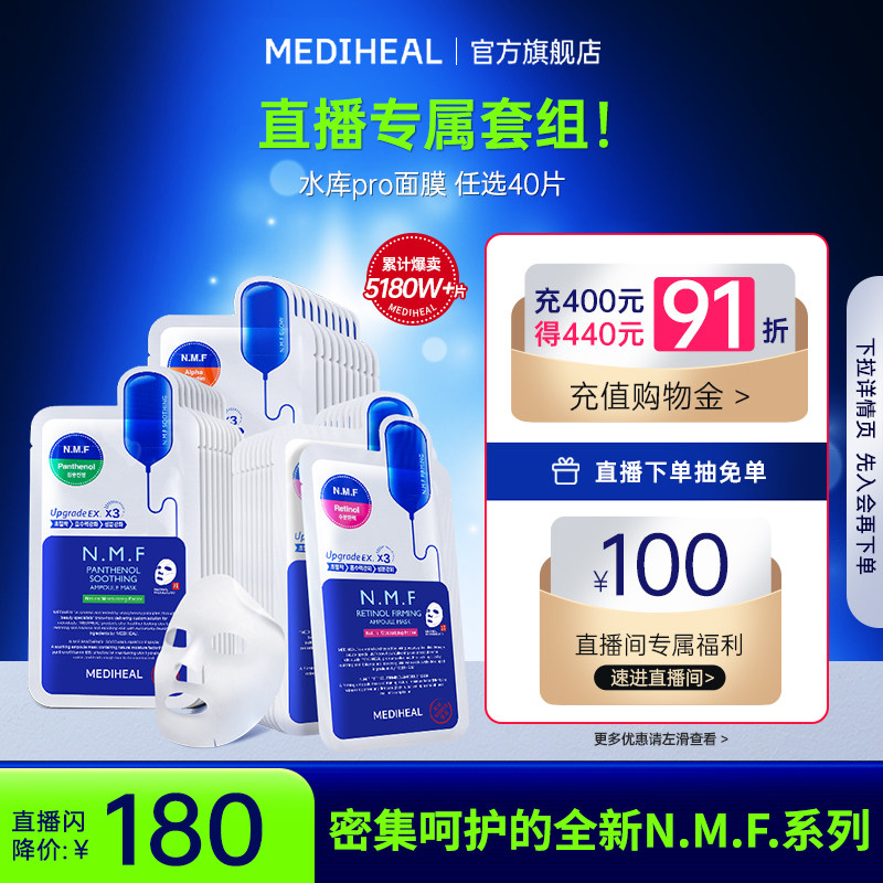 【直播专享】美迪惠尔可莱丝NMF补水保湿滋润升级水库面膜任选4盒,美容护肤/美体/精油,面部护理套装,淘宝优惠券,粉丝福利购,淘宝优惠卷
