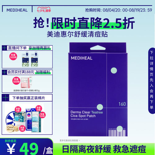 【肌肤伴侣】美迪惠尔舒缓清痘贴160贴大容量痘痘粉刺隔离污染