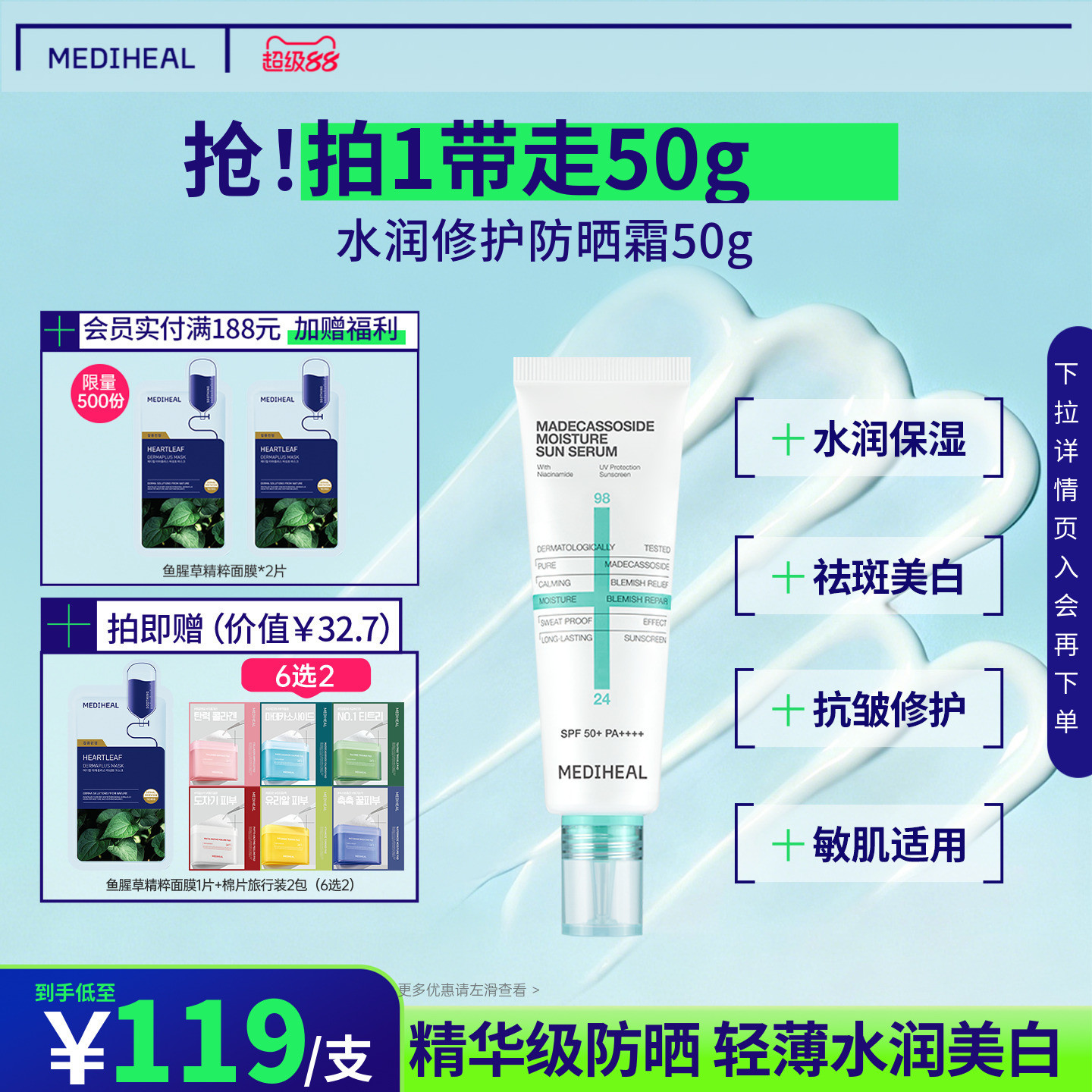 美迪惠尔水润修护防晒霜