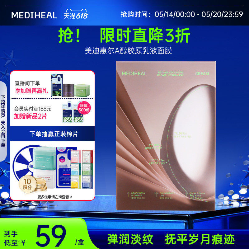 美迪惠尔官方旗舰店新品A醇胶原乳液面膜紧致抗皱正品