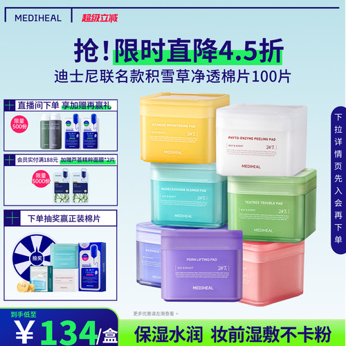 保湿韩国棉片美迪惠尔3年新品