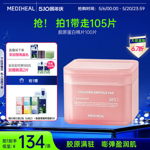 美迪惠尔胶原弹力淡纹年轻棉片